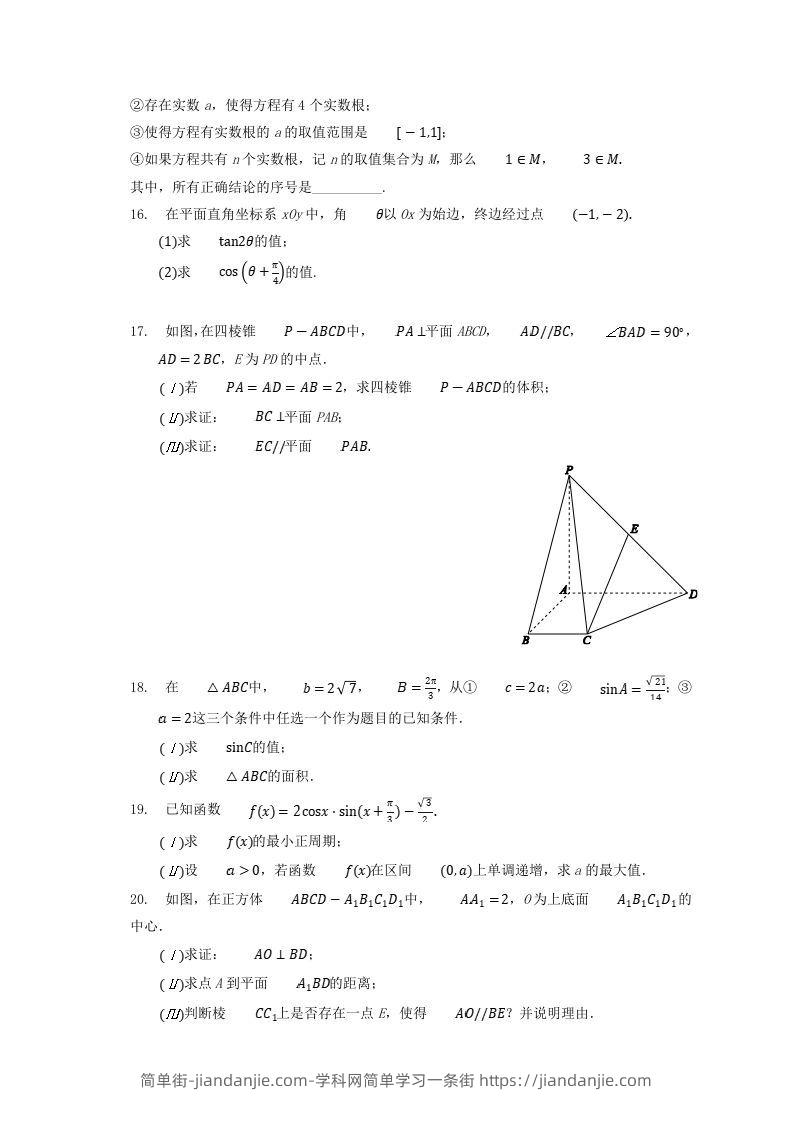 图片[3]-2020-2021年北京西城高一数学下学期期末试卷及答案(Word版)-简单街-jiandanjie.com