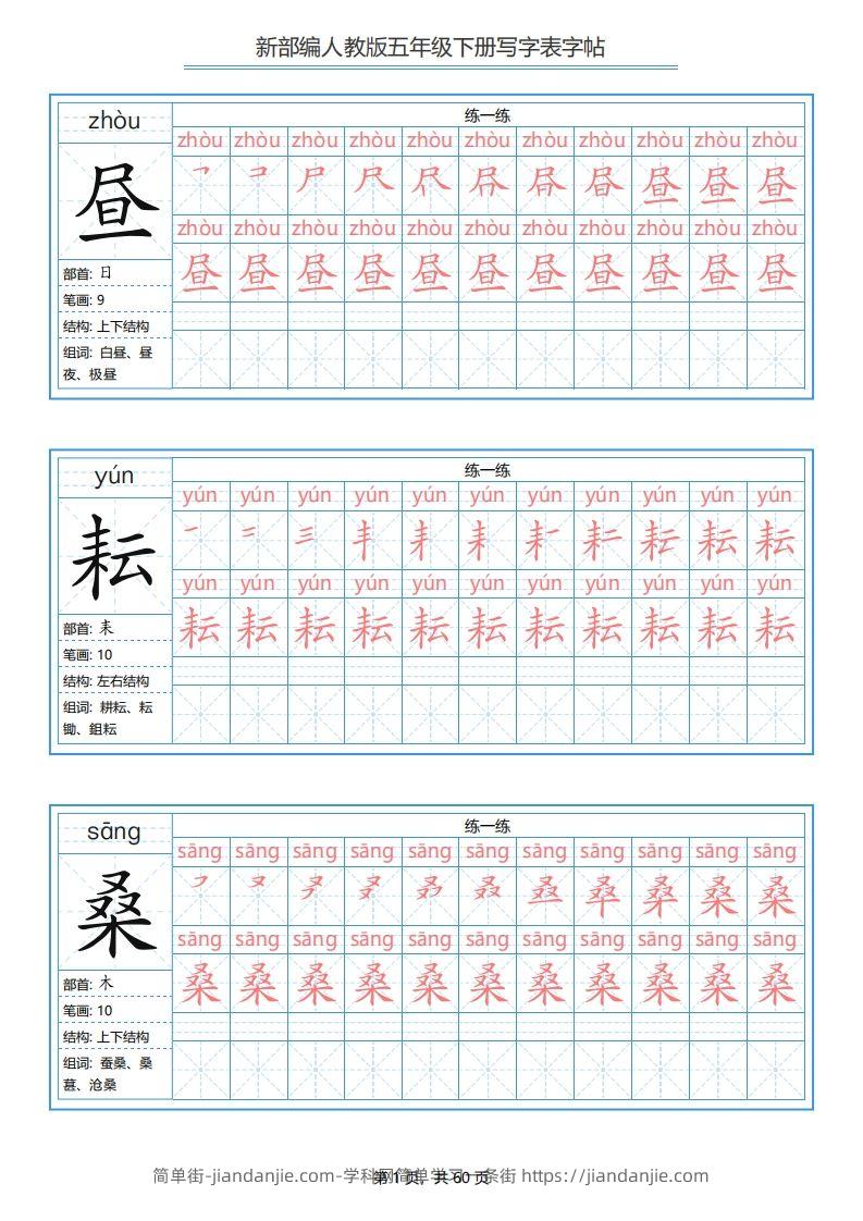 图片[1]-【字帖】生字字帖2-简单街-jiandanjie.com