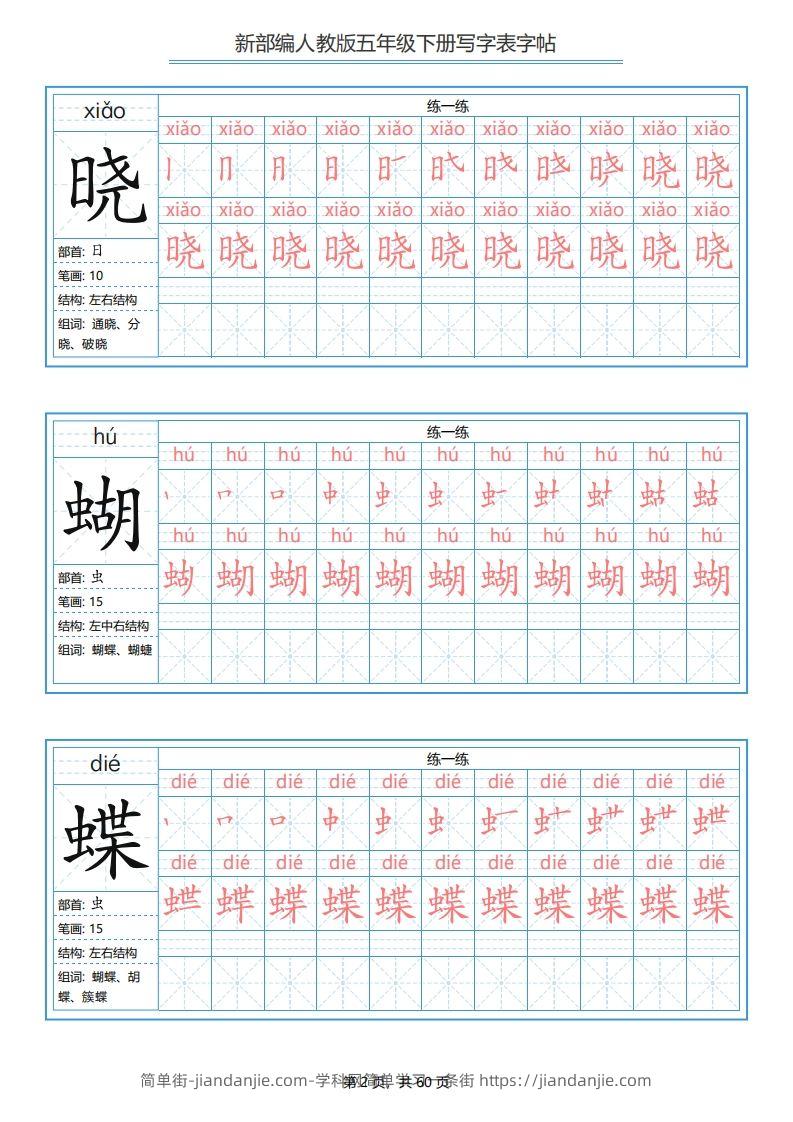 图片[2]-【字帖】生字字帖2-简单街-jiandanjie.com