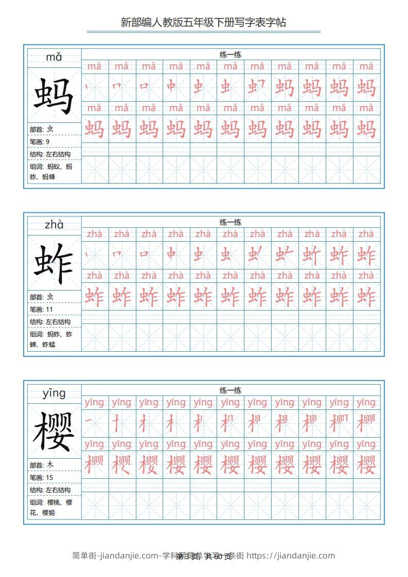 图片[3]-【字帖】生字字帖2-简单街-jiandanjie.com