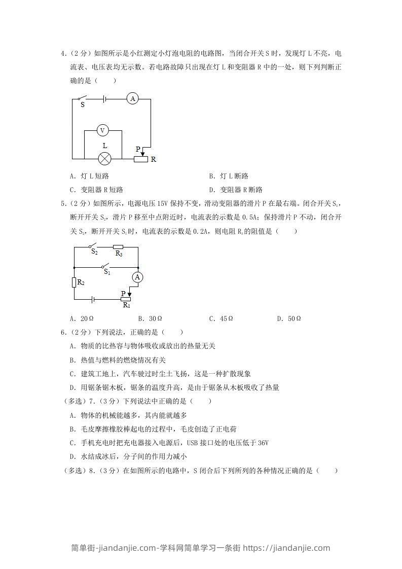 图片[2]-2021-2022学年辽宁省沈阳市新民市九年级上学期物理期末试题及答案(Word版)-简单街-jiandanjie.com