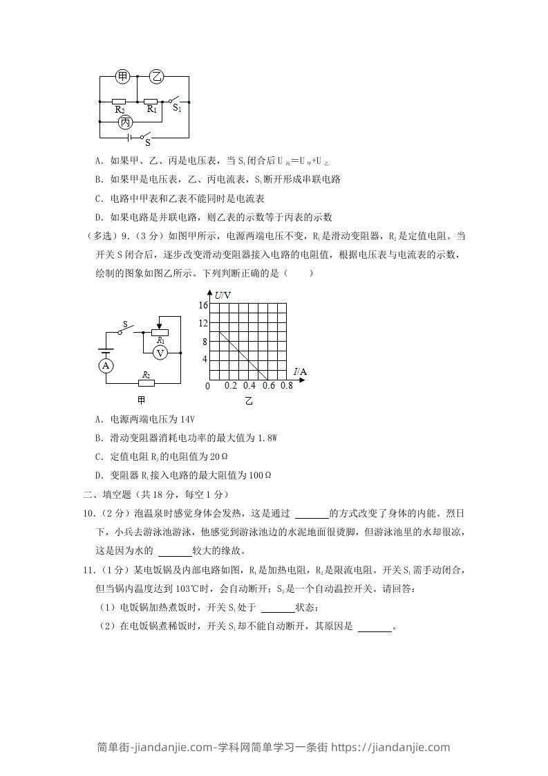 图片[3]-2021-2022学年辽宁省沈阳市新民市九年级上学期物理期末试题及答案(Word版)-简单街-jiandanjie.com