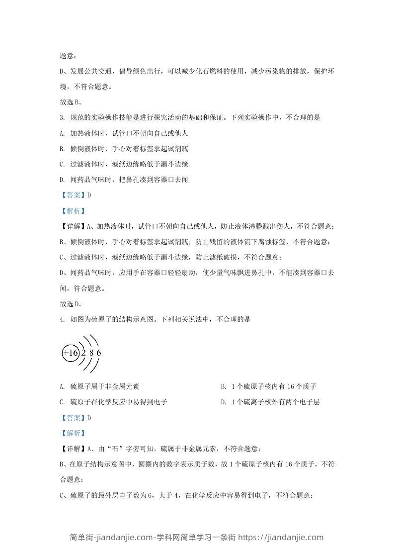 图片[2]-2023-2024学年山东省济南市市中区九年级上学期化学期中试题及答案(Word版)-简单街-jiandanjie.com