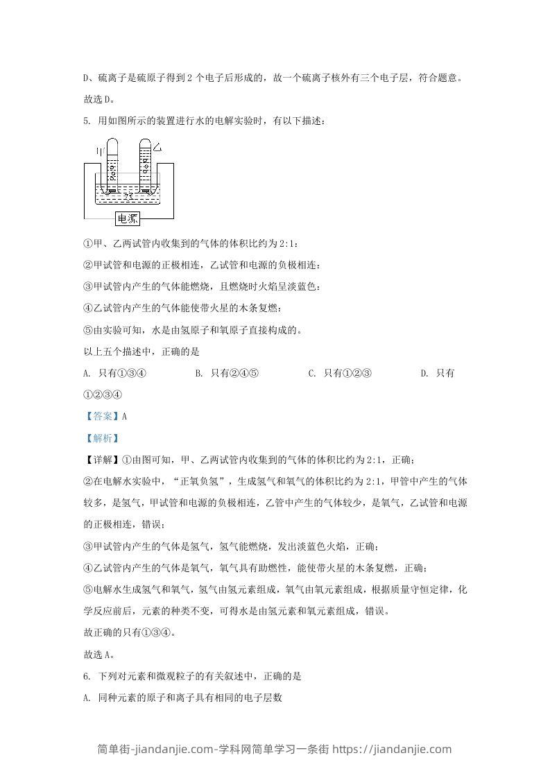 图片[3]-2023-2024学年山东省济南市市中区九年级上学期化学期中试题及答案(Word版)-简单街-jiandanjie.com