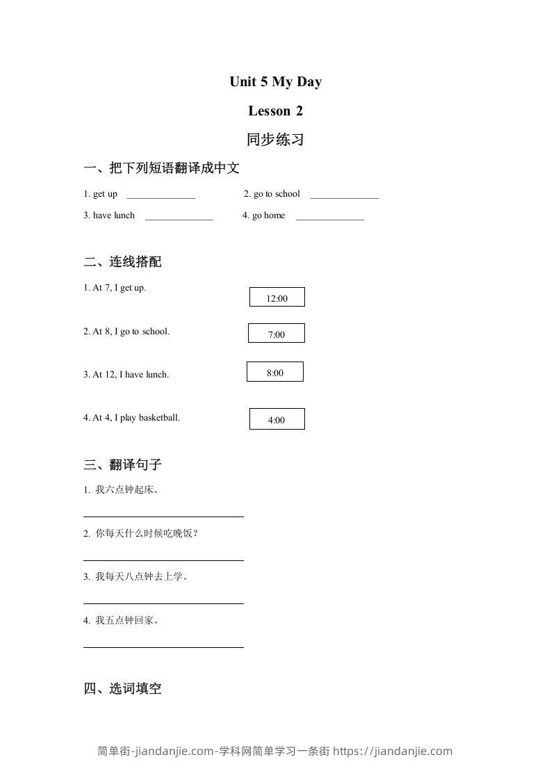 图片[1]-二年级英语下册Unit5MyDayLesson2同步练习3（人教版）-简单街-jiandanjie.com