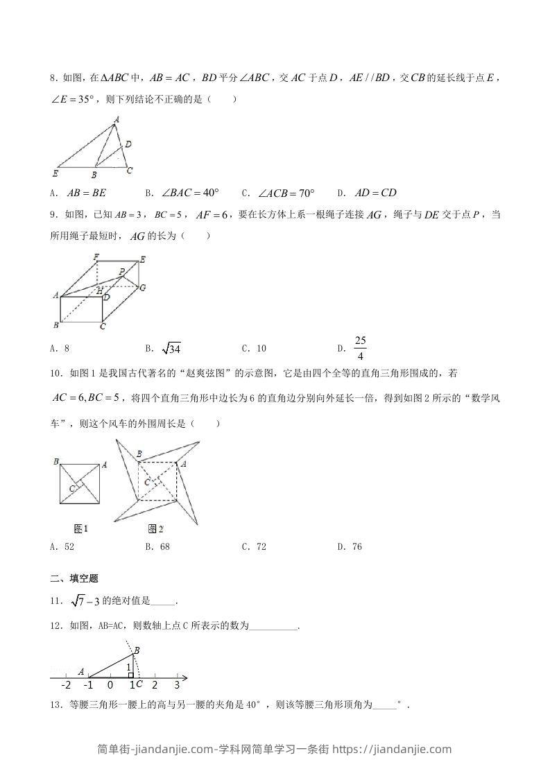 图片[2]-2020-2021学年河南省驻马店市上蔡县八年级上学期期末数学试题及答案(Word版)-简单街-jiandanjie.com