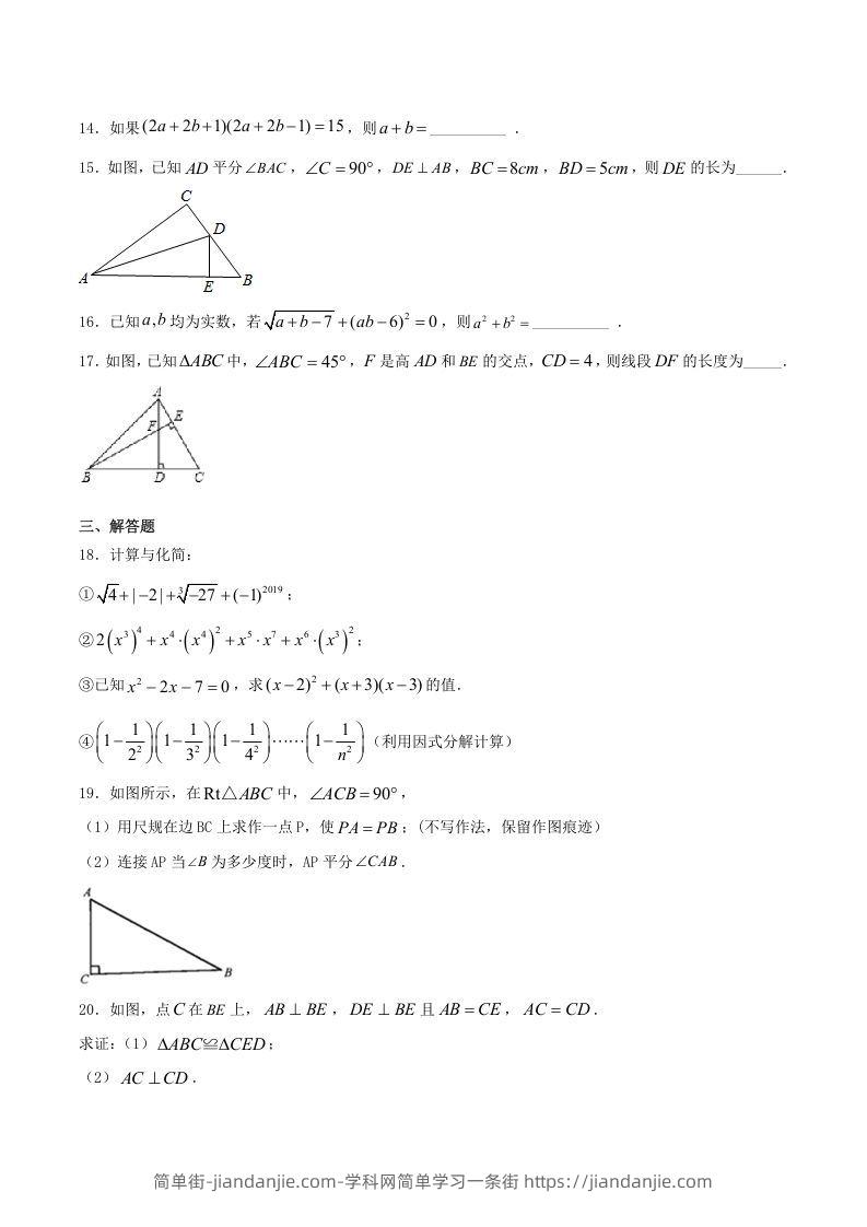 图片[3]-2020-2021学年河南省驻马店市上蔡县八年级上学期期末数学试题及答案(Word版)-简单街-jiandanjie.com