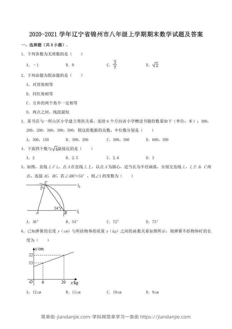 图片[1]-2020-2021学年辽宁省锦州市八年级上学期期末数学试题及答案(Word版)-简单街-jiandanjie.com