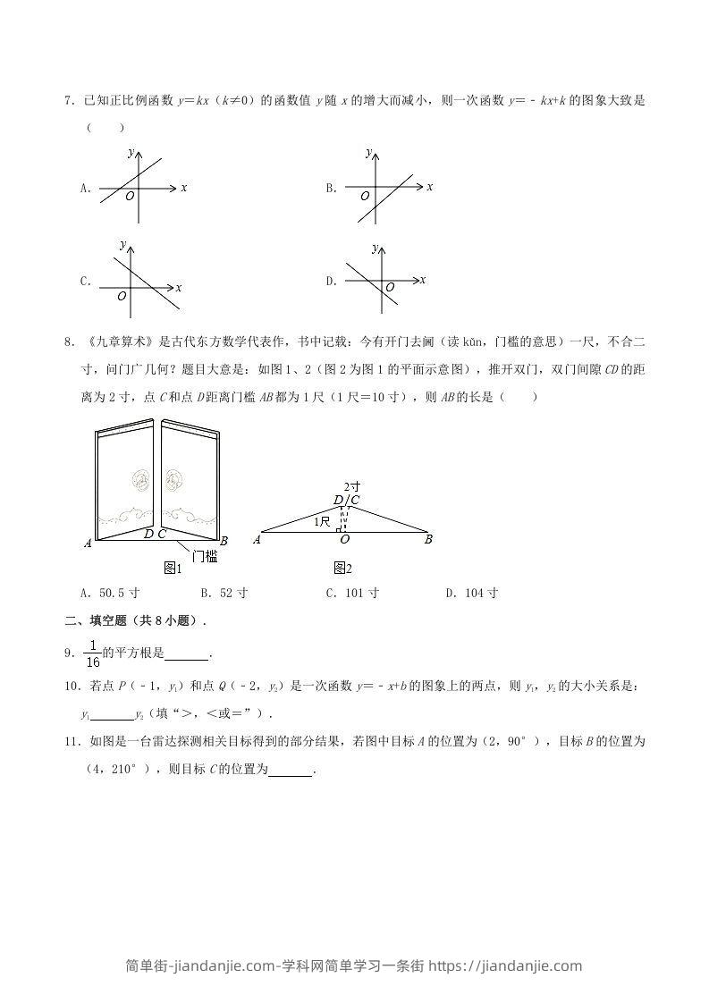 图片[2]-2020-2021学年辽宁省锦州市八年级上学期期末数学试题及答案(Word版)-简单街-jiandanjie.com