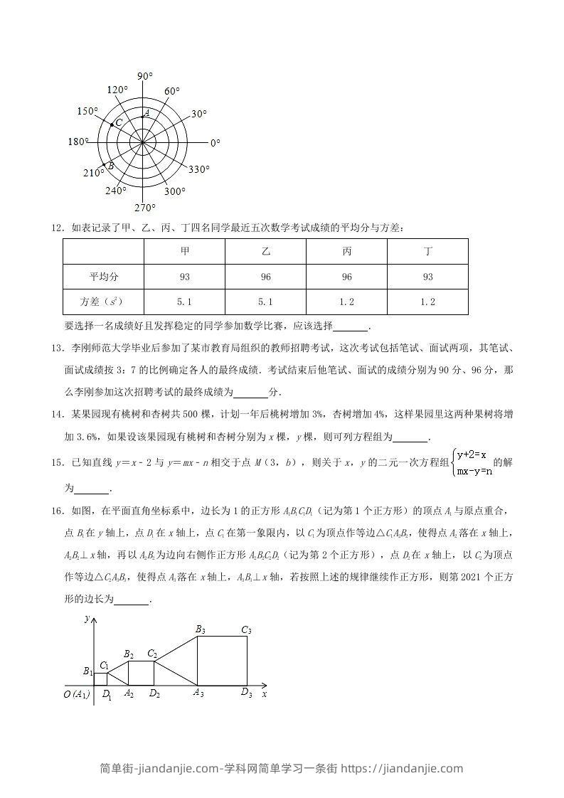 图片[3]-2020-2021学年辽宁省锦州市八年级上学期期末数学试题及答案(Word版)-简单街-jiandanjie.com