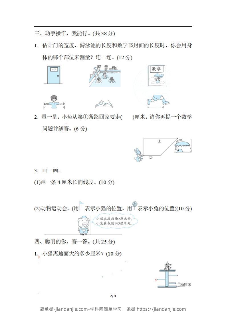 图片[2]-二上数学期末：测量物体长度的技巧-简单街-jiandanjie.com