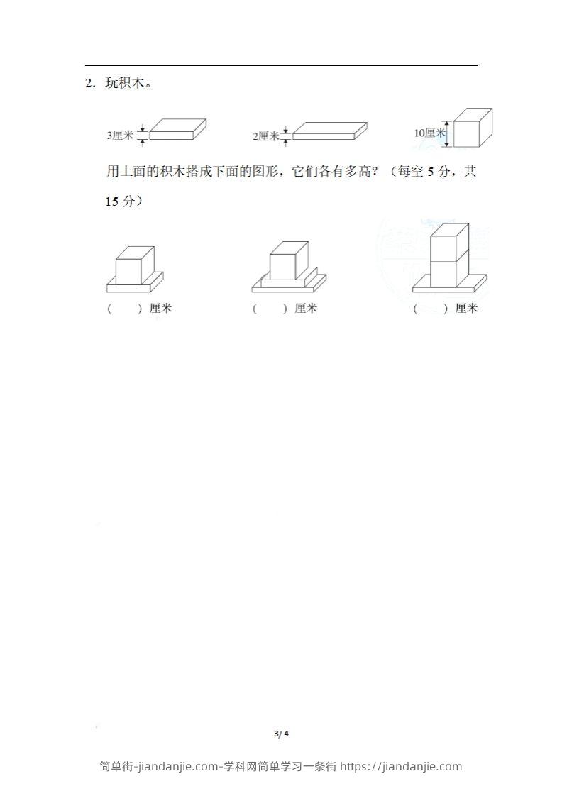 图片[3]-二上数学期末：测量物体长度的技巧-简单街-jiandanjie.com