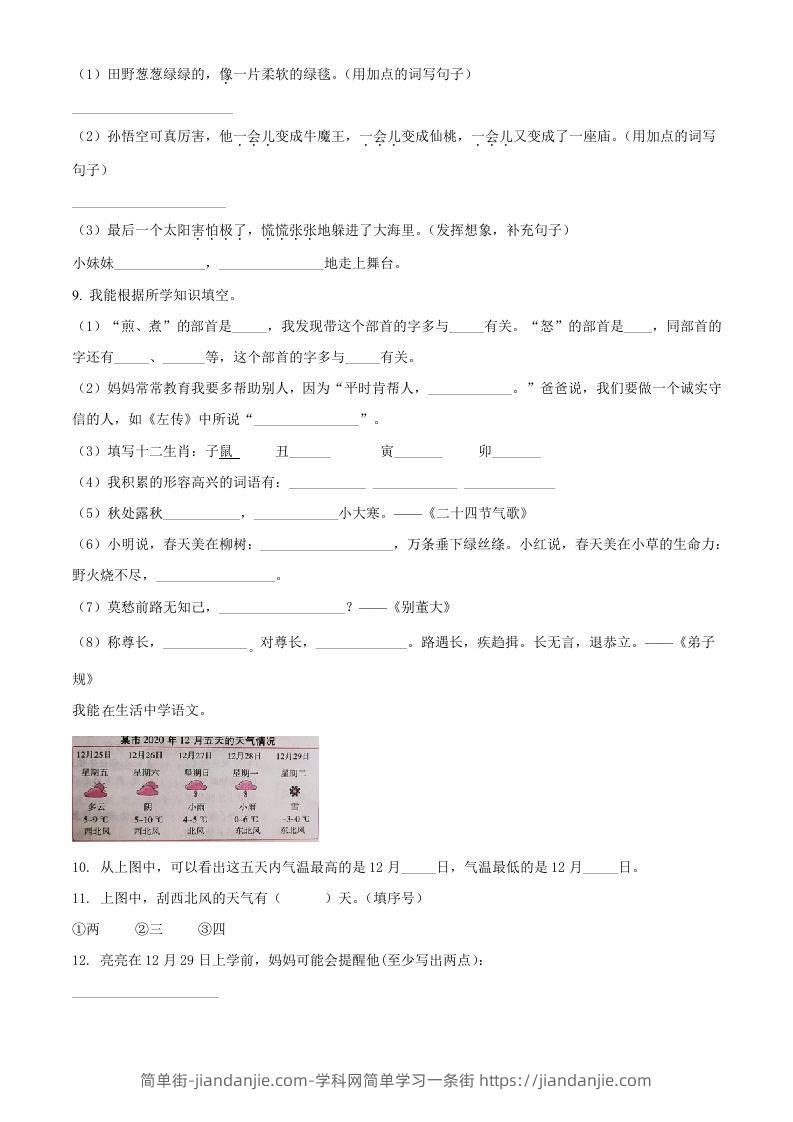 图片[2]-2020-2021学年河南省郑州市中牟县二年级下册期末考试语文真题及答案(Word版)-简单街-jiandanjie.com