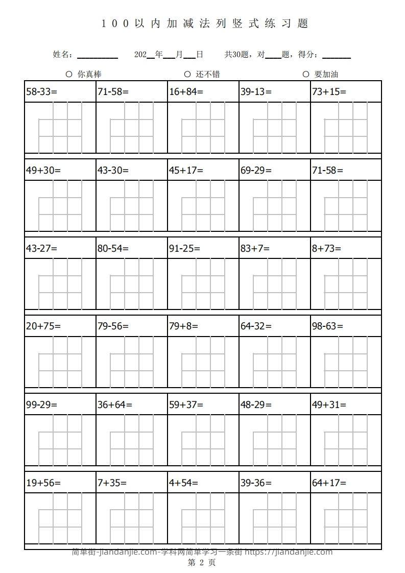 图片[2]-二年级上册数学第二单元专项练习-简单街-jiandanjie.com