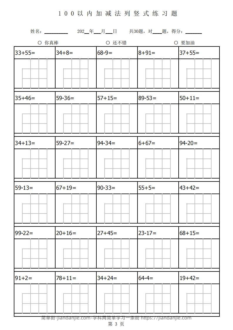 图片[3]-二年级上册数学第二单元专项练习-简单街-jiandanjie.com