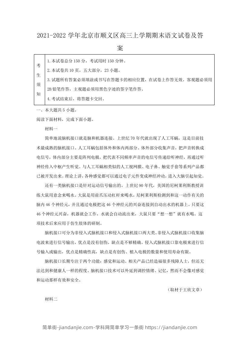 图片[1]-2021-2022学年北京市顺义区高三上学期期末语文试卷及答案(Word版)-简单街-jiandanjie.com