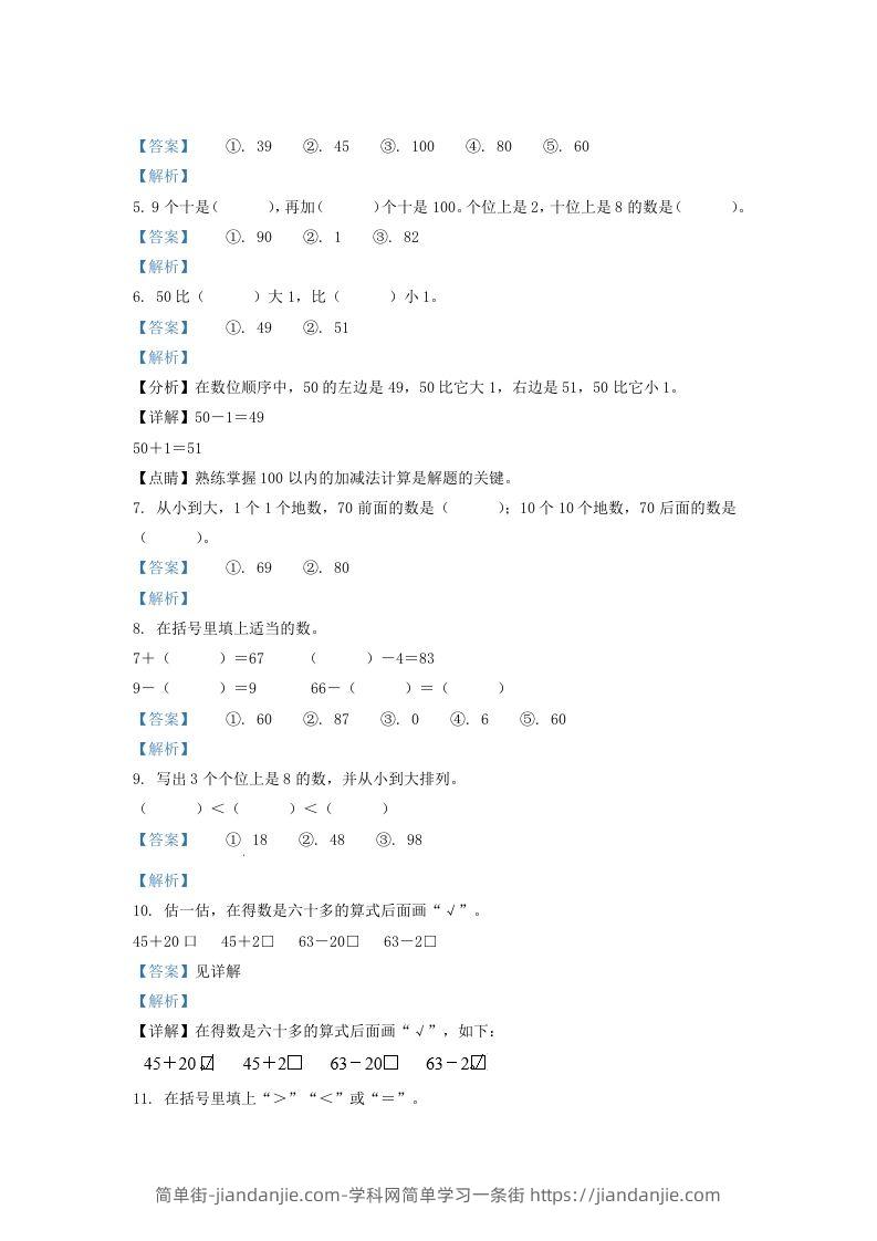 图片[2]-2020-2021学年江苏省苏州市吴江区一年级下册数学期中试题及答案(Word版)-简单街-jiandanjie.com