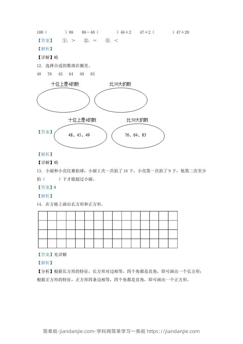 图片[3]-2020-2021学年江苏省苏州市吴江区一年级下册数学期中试题及答案(Word版)-简单街-jiandanjie.com