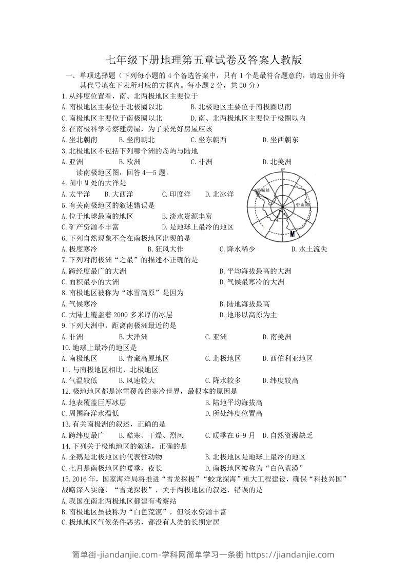 图片[1]-七年级下册地理第五章试卷及答案人教版(Word版)-简单街-jiandanjie.com