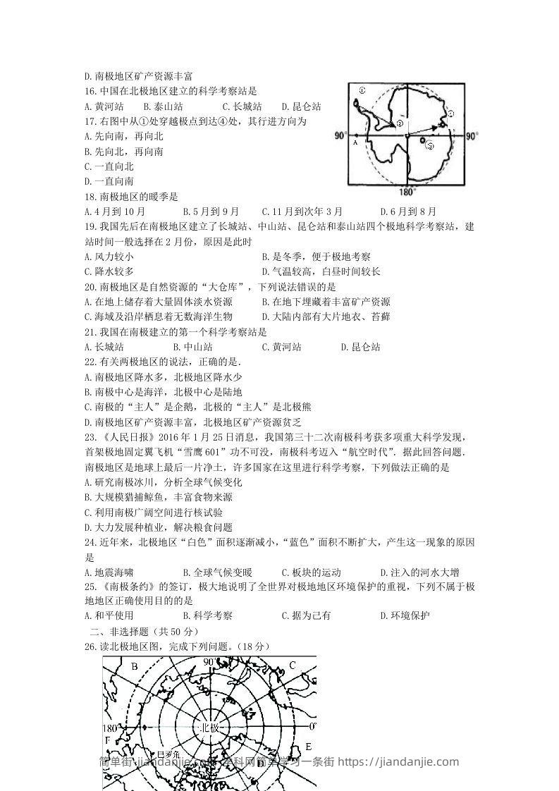 图片[2]-七年级下册地理第五章试卷及答案人教版(Word版)-简单街-jiandanjie.com