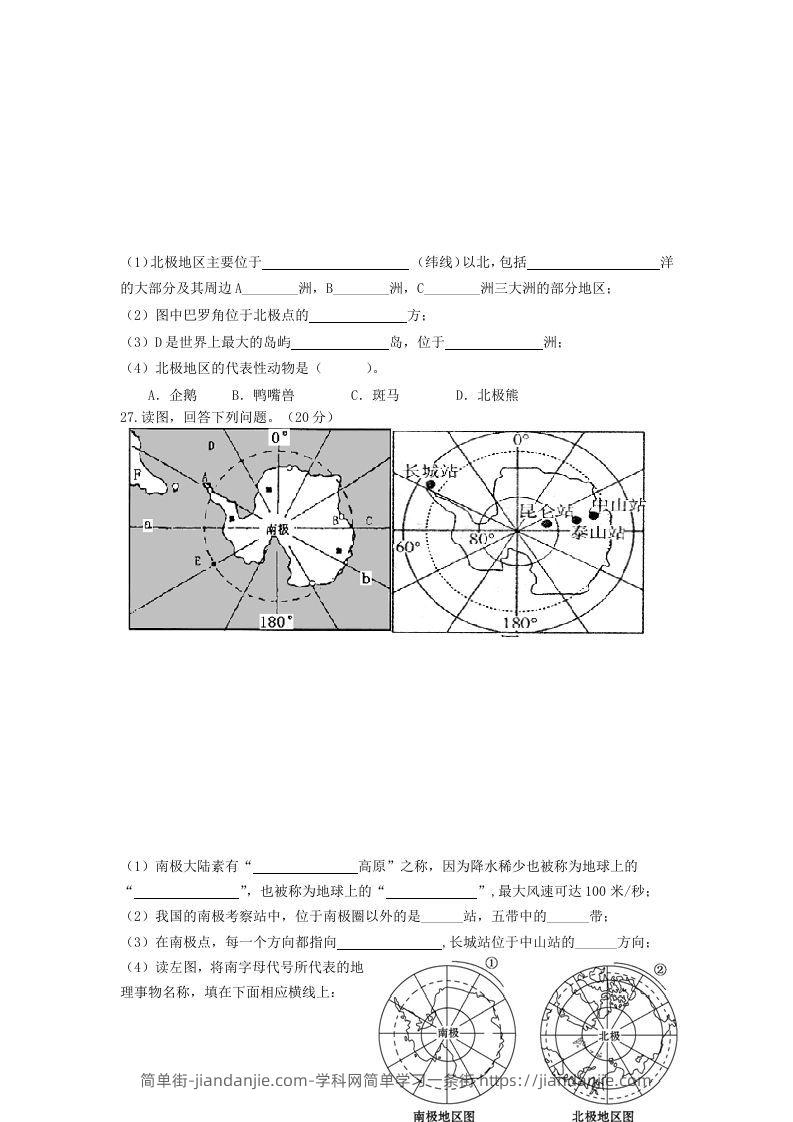 图片[3]-七年级下册地理第五章试卷及答案人教版(Word版)-简单街-jiandanjie.com