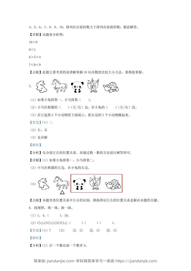 图片[3]-2022-2023学年江苏省南通市海安市一年级上册数学期中试题及答案(Word版)-简单街-jiandanjie.com