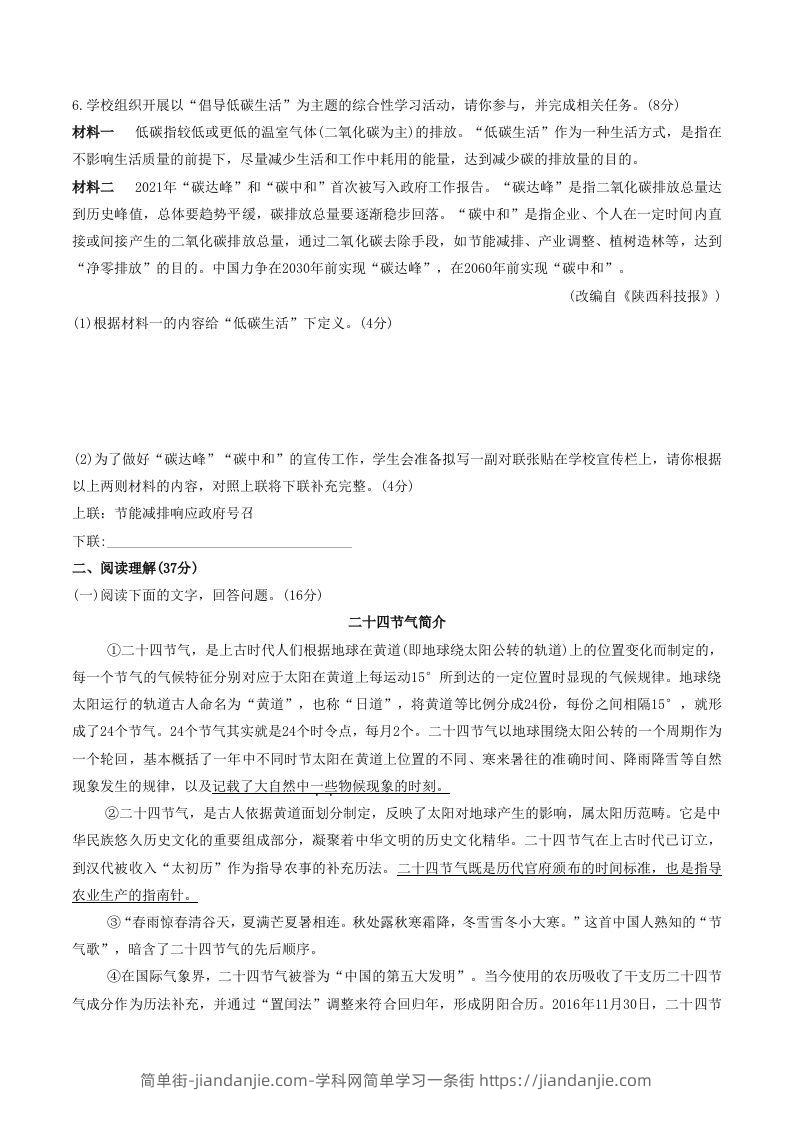 图片[2]-2022-2023学年部编版八年级语文下册第二单元综合检测试题及答案(Word版)-简单街-jiandanjie.com