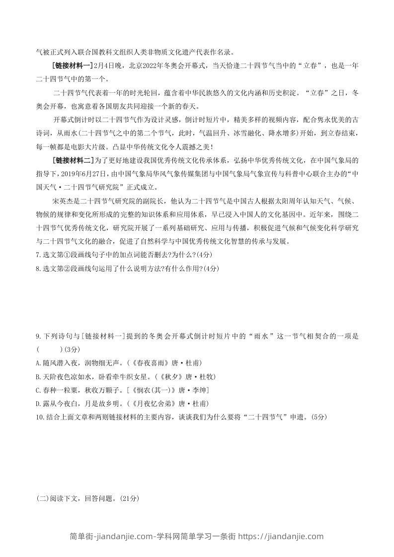 图片[3]-2022-2023学年部编版八年级语文下册第二单元综合检测试题及答案(Word版)-简单街-jiandanjie.com