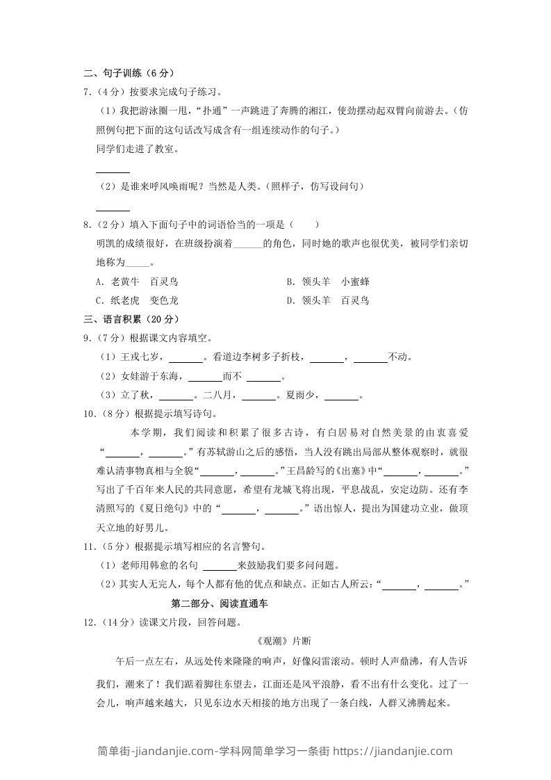 图片[2]-2020-2021学年云南省昭通市四年级上学期期末语文真题及答案(Word版)-简单街-jiandanjie.com