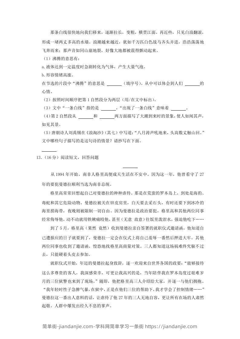 图片[3]-2020-2021学年云南省昭通市四年级上学期期末语文真题及答案(Word版)-简单街-jiandanjie.com