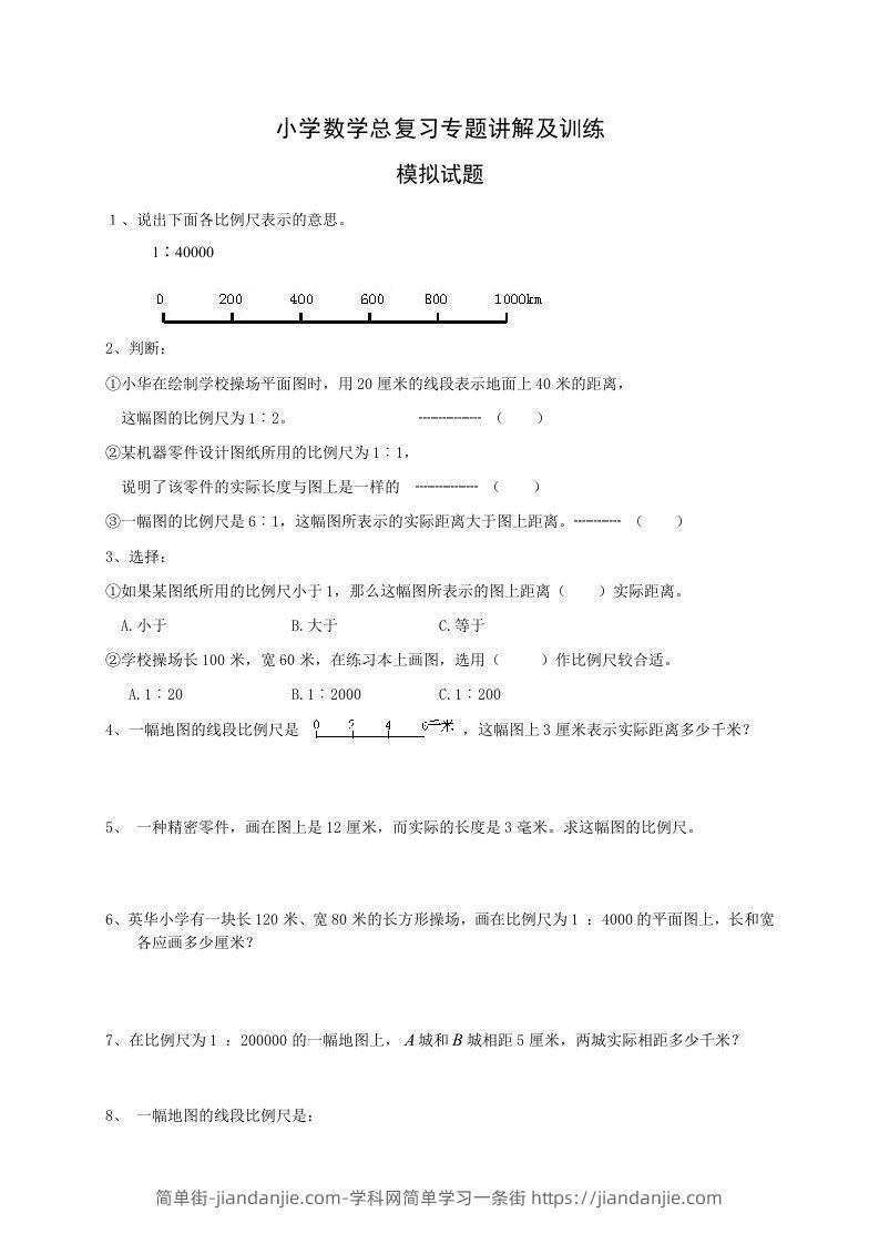 图片[1]-小升初数学总复习专题讲解及训练2-简单街-jiandanjie.com