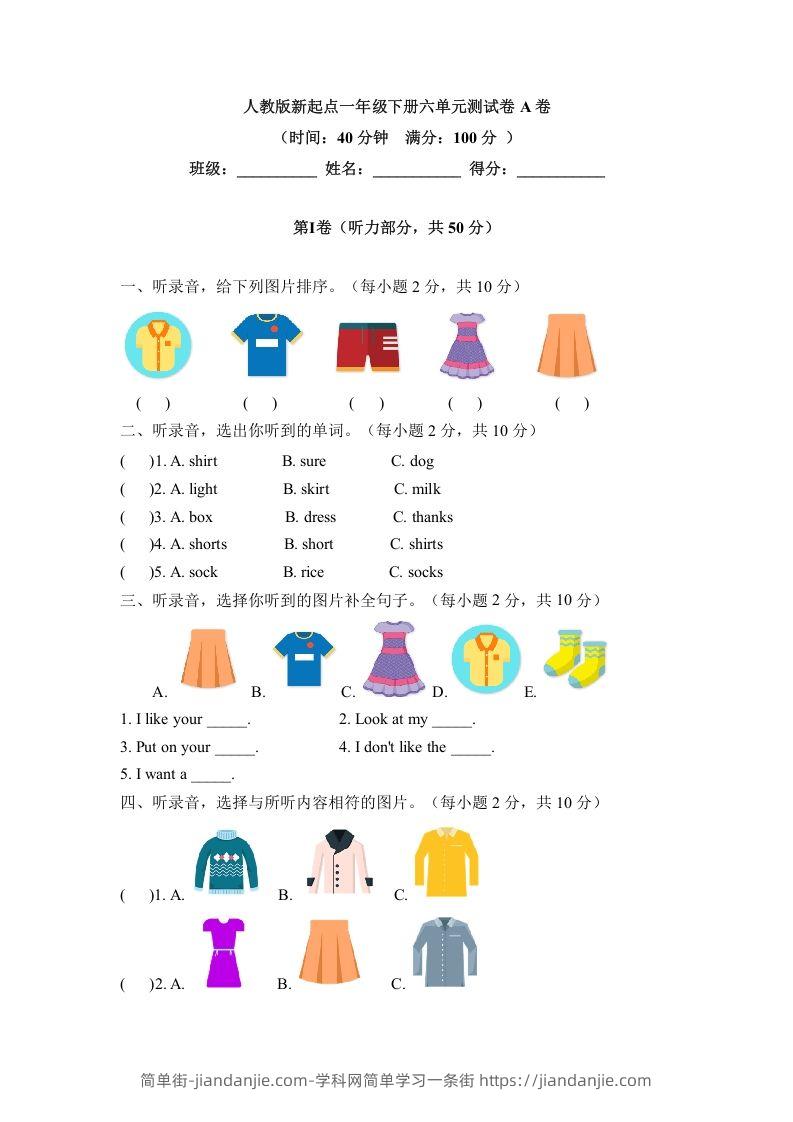 图片[1]-一年级英语下册六单元测试卷-Unit6ClothesA卷（含答案）-简单街-jiandanjie.com