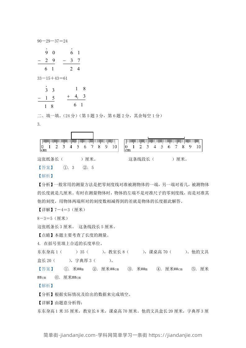 图片[2]-2020-2021学年江苏省南京市浦口区二年级上册数学期末试题及答案(Word版)-简单街-jiandanjie.com