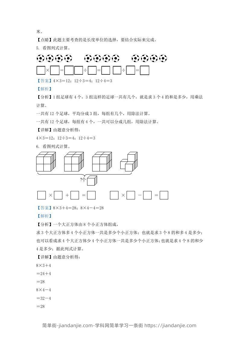 图片[3]-2020-2021学年江苏省南京市浦口区二年级上册数学期末试题及答案(Word版)-简单街-jiandanjie.com