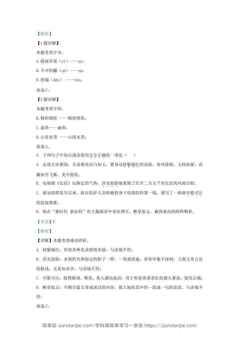 图片[2]-2022-2023学年山东省济南市莱芜区九年级上学期语文期中试题及答案(Word版)-简单街-jiandanjie.com