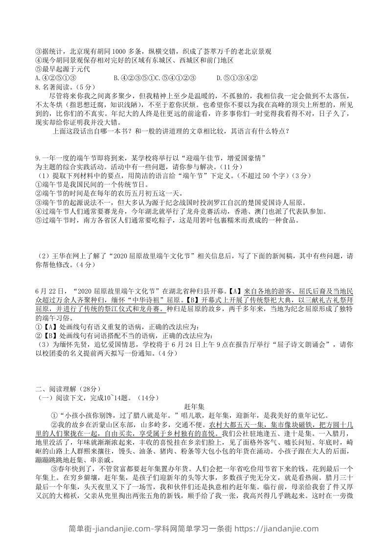 图片[2]-2020-2021学年部编版八年级语文下册第一单元检测试卷及答案(Word版)-简单街-jiandanjie.com