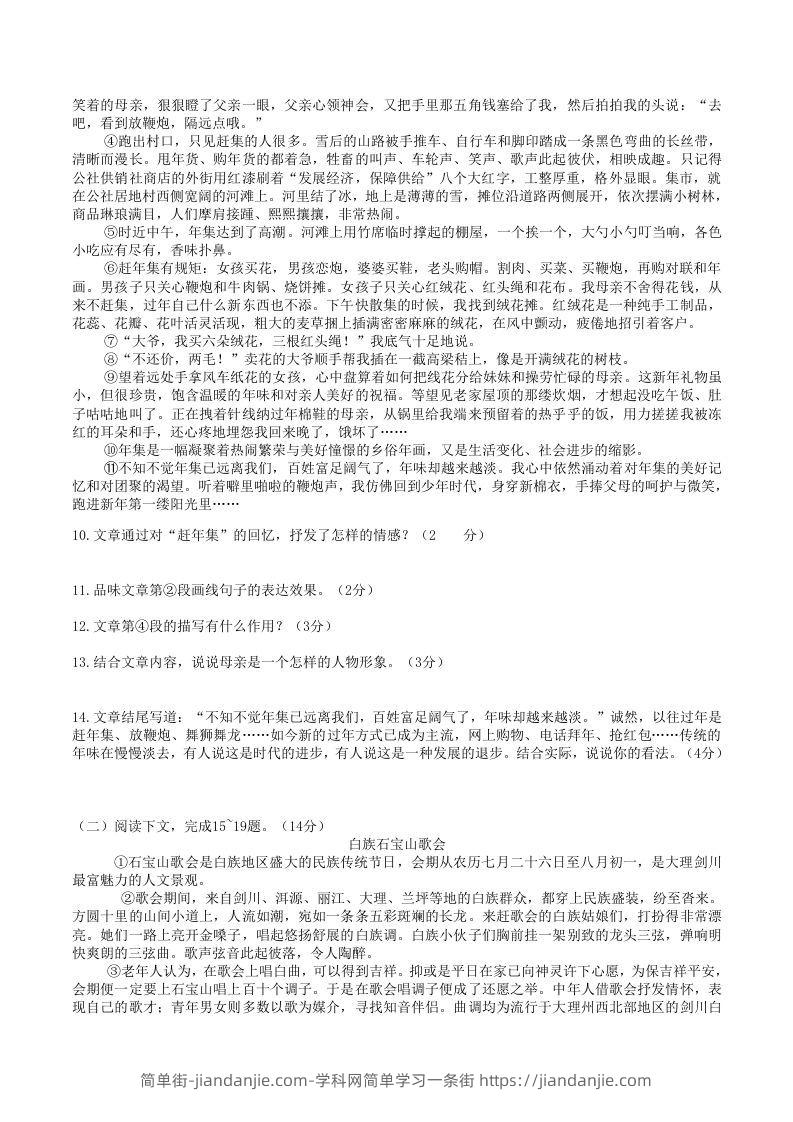 图片[3]-2020-2021学年部编版八年级语文下册第一单元检测试卷及答案(Word版)-简单街-jiandanjie.com