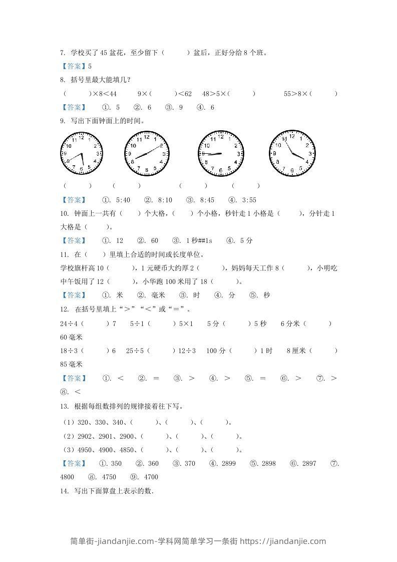 图片[2]-2019-2020学年江苏省南通市海安市二年级下册数学期中试题及答案(Word版)-简单街-jiandanjie.com