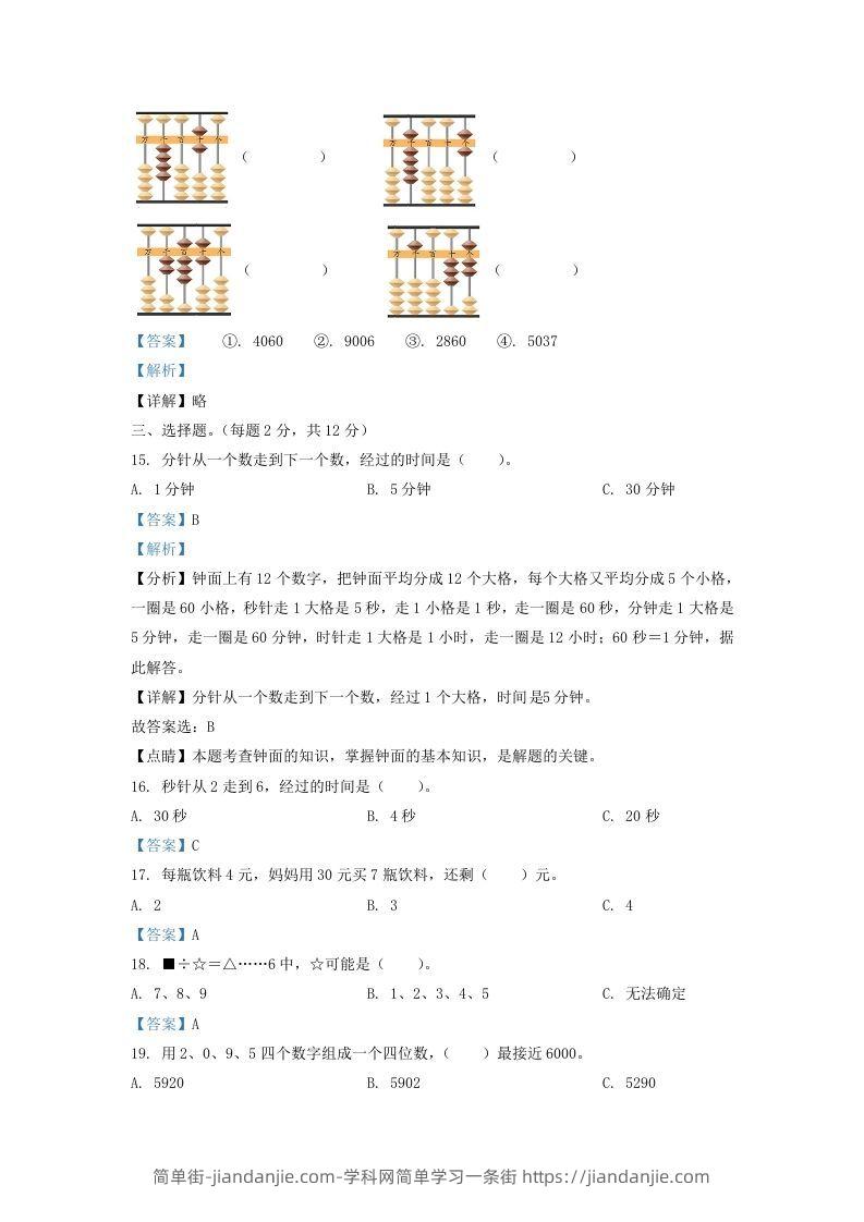 图片[3]-2019-2020学年江苏省南通市海安市二年级下册数学期中试题及答案(Word版)-简单街-jiandanjie.com