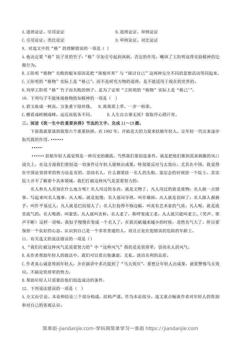 图片[3]-2021-2022学年部编版八年级语文下册第四单元训练试题及答案(Word版)-简单街-jiandanjie.com