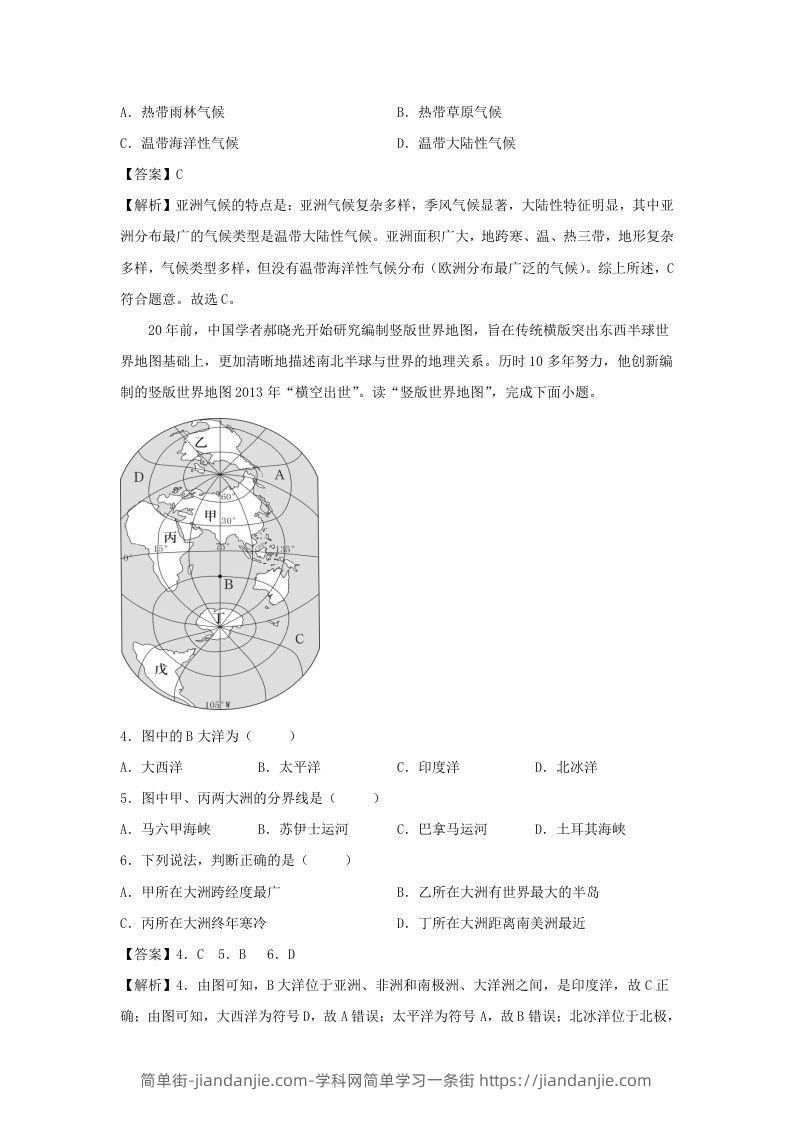 图片[2]-2021-2022学年七年级下册地理第六章试卷及答案人教版(Word版)-简单街-jiandanjie.com