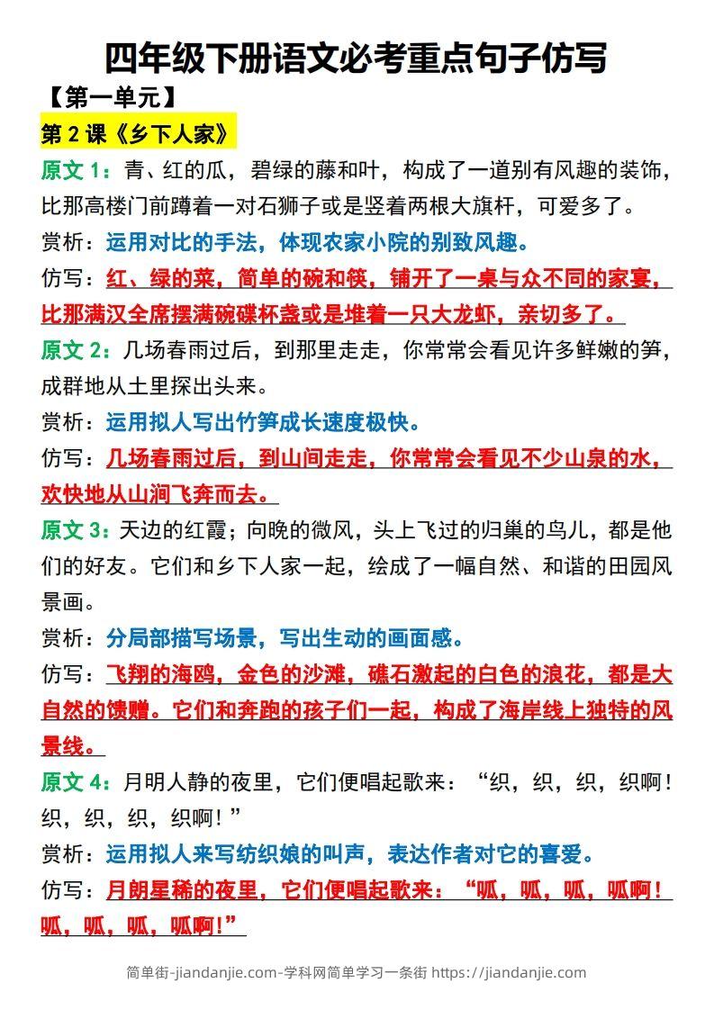 图片[1]-四年级下册语文必考重点句子仿写-简单街-jiandanjie.com