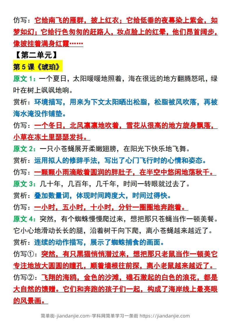 图片[3]-四年级下册语文必考重点句子仿写-简单街-jiandanjie.com