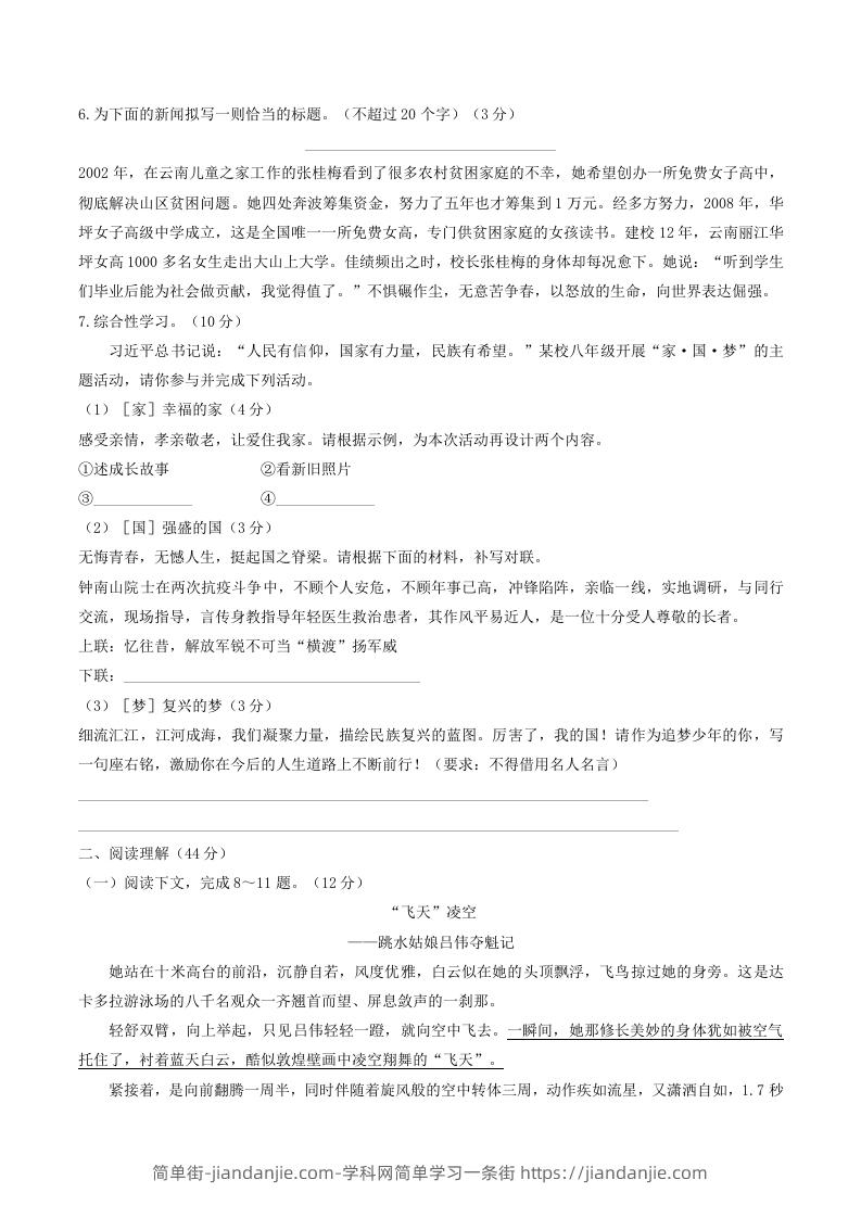 图片[2]-2022-2023学年部编版八年级语文上册第一单元综合素质检测试题及答案(Word版)-简单街-jiandanjie.com