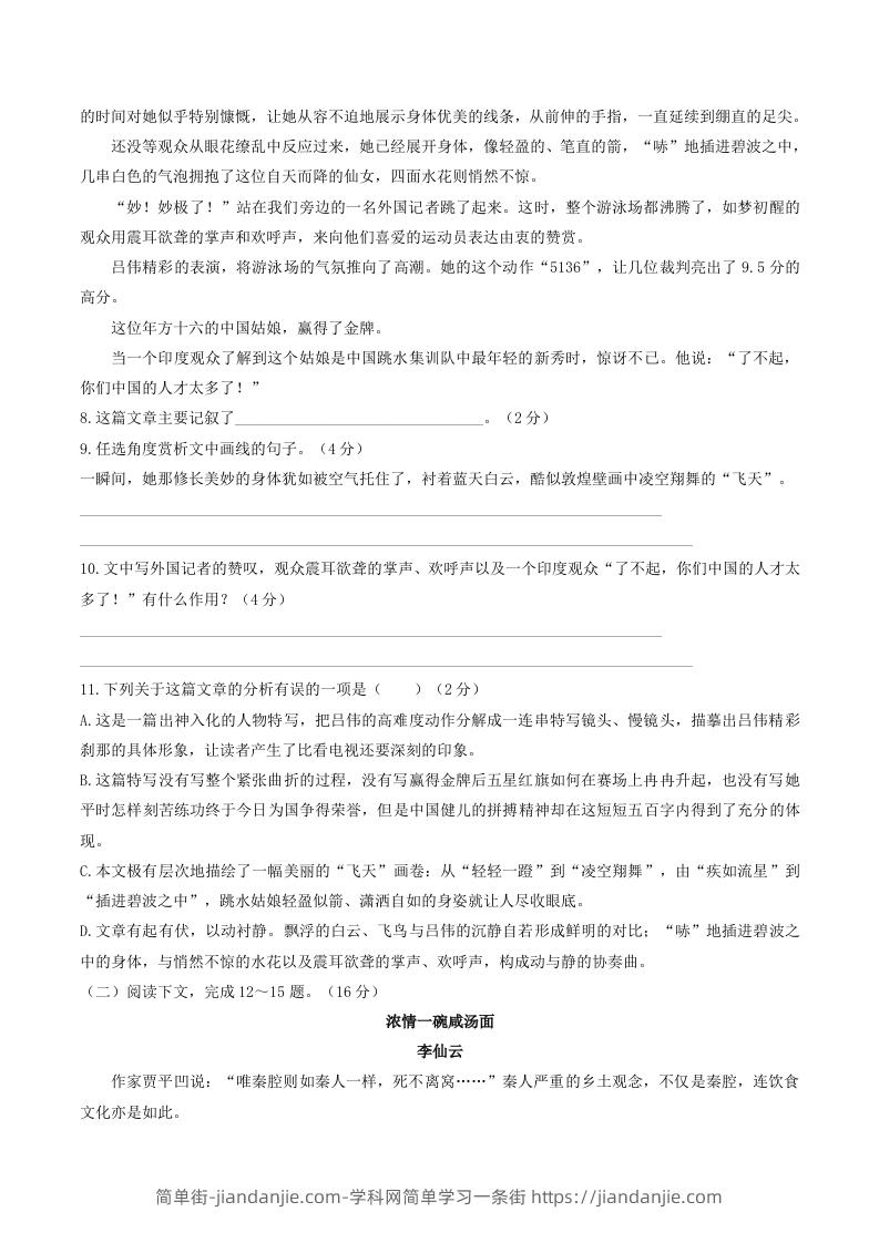 图片[3]-2022-2023学年部编版八年级语文上册第一单元综合素质检测试题及答案(Word版)-简单街-jiandanjie.com