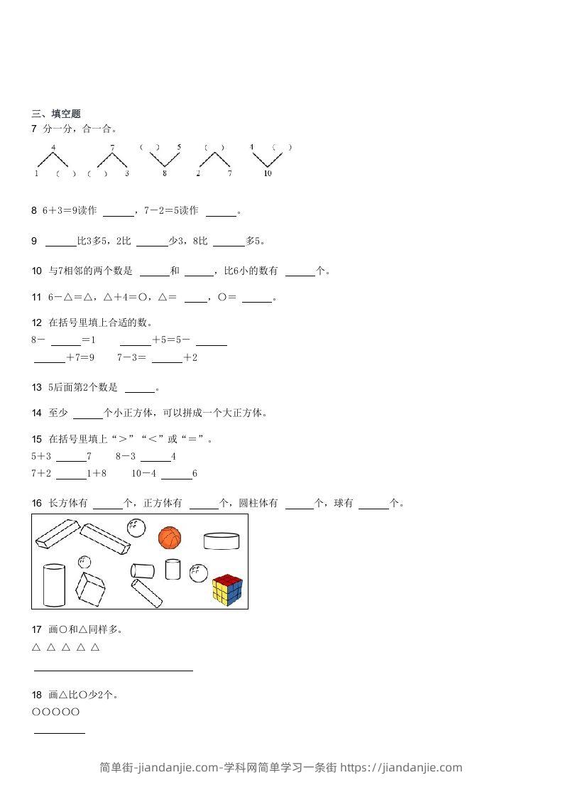 图片[2]-2022-2023学年河南南阳邓州一年级上学期期中数学试卷及答案(Word版)-简单街-jiandanjie.com