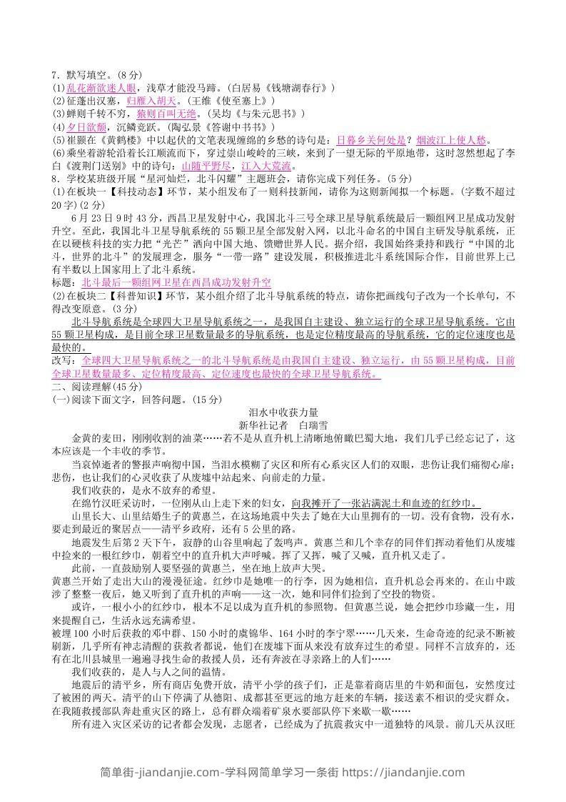 图片[2]-2022年部编版八年级语文上册第一单元检测试题及答案(Word版)-简单街-jiandanjie.com