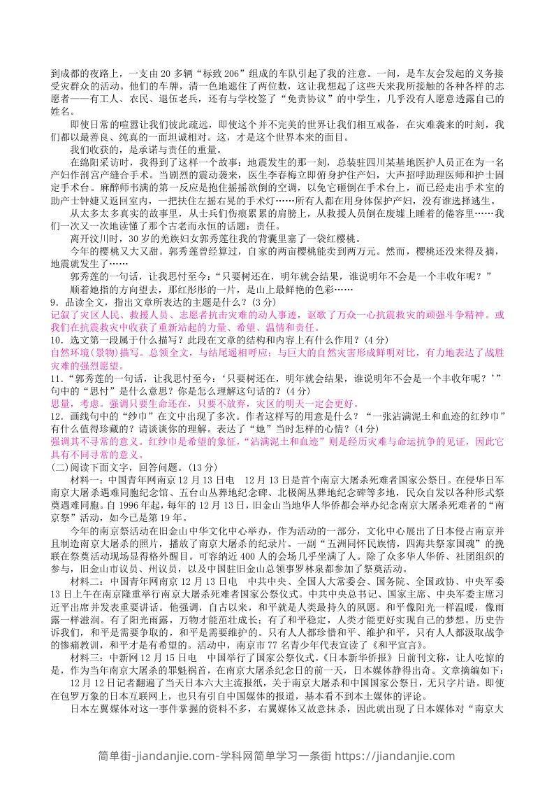 图片[3]-2022年部编版八年级语文上册第一单元检测试题及答案(Word版)-简单街-jiandanjie.com