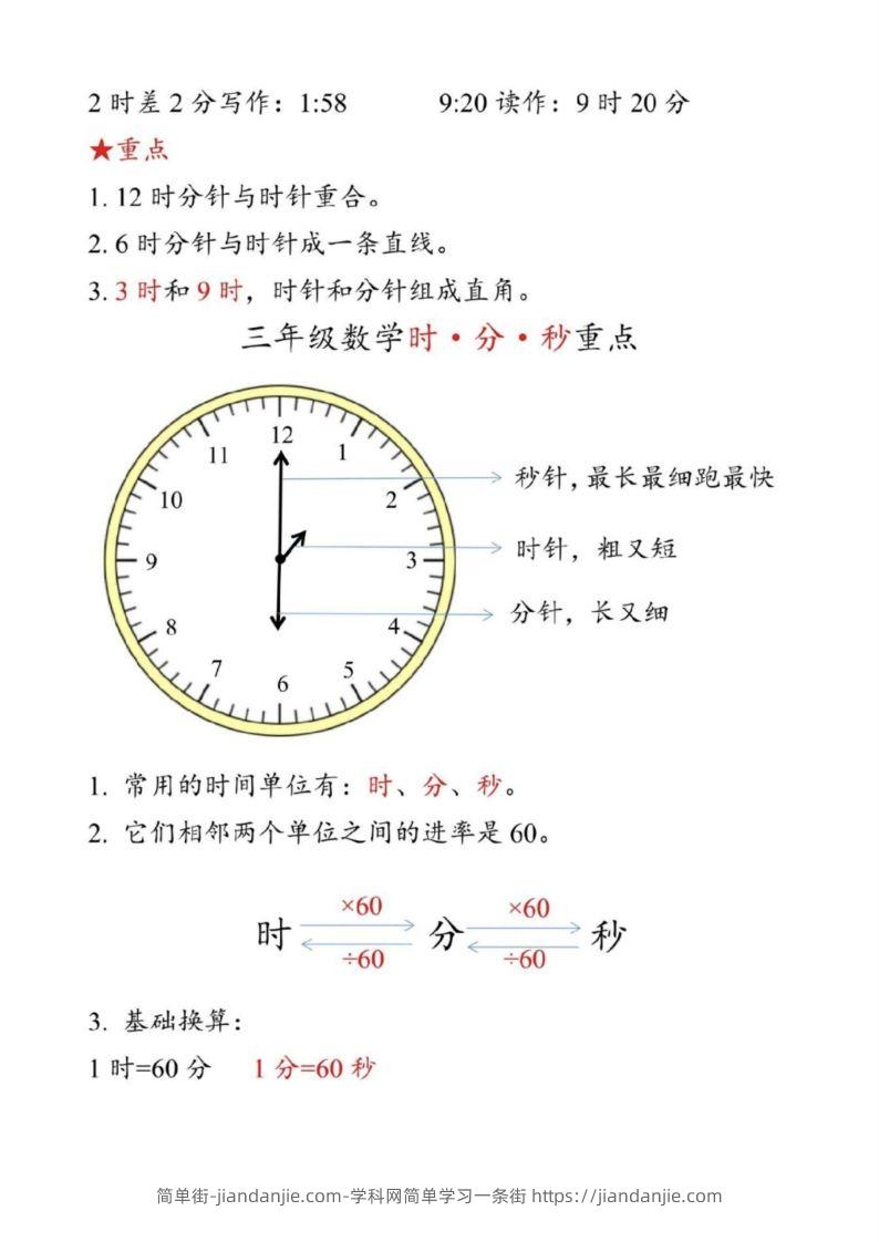 图片[3]-【二上数学】重难点认识时间钟表k-简单街-jiandanjie.com