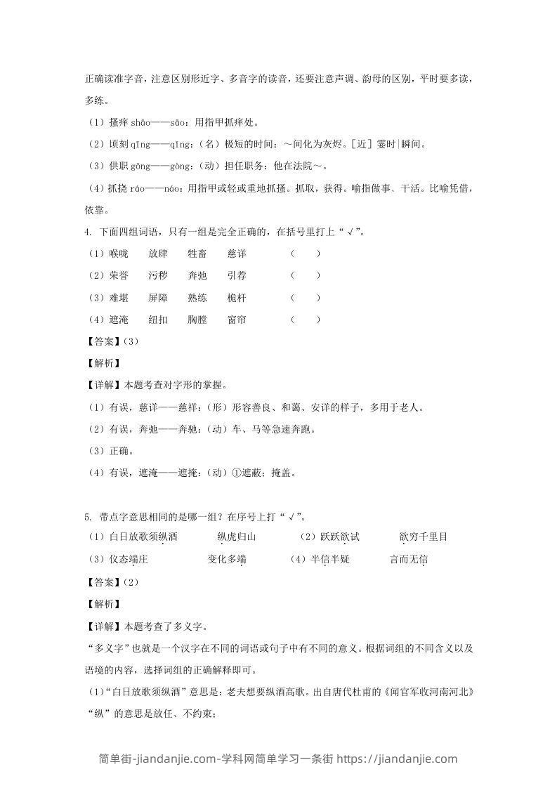 图片[2]-2020-2021学年浙江杭州江干区五年级下册语文期末试卷及答案(Word版)-简单街-jiandanjie.com